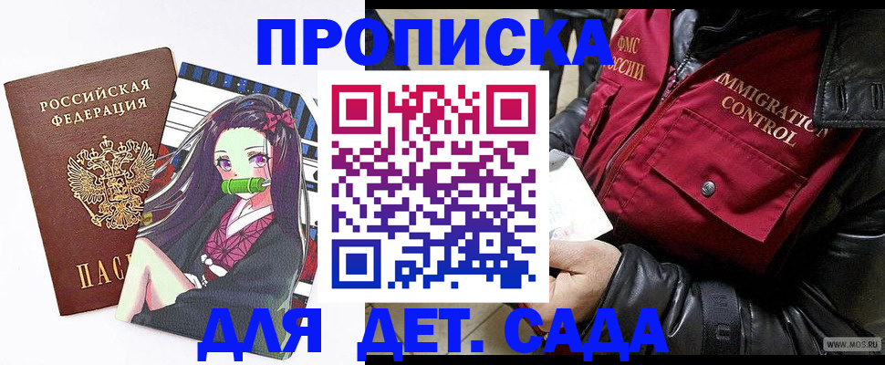 прописка 2025 в Красном Куте