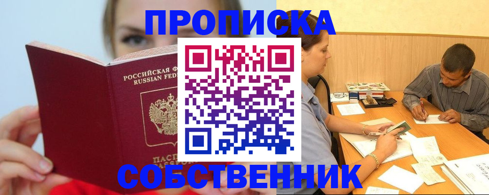 прописка поиск в Красном Куте