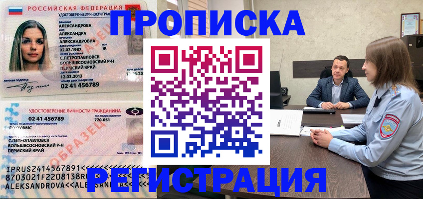 прописка штамп в Красном Куте